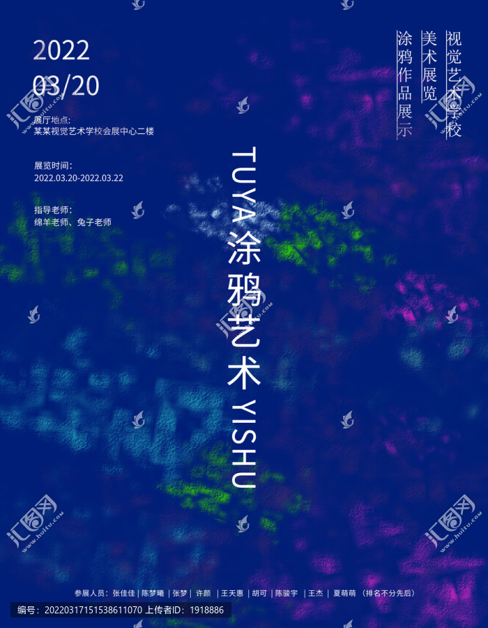 美術(shù)展覽海報(bào)