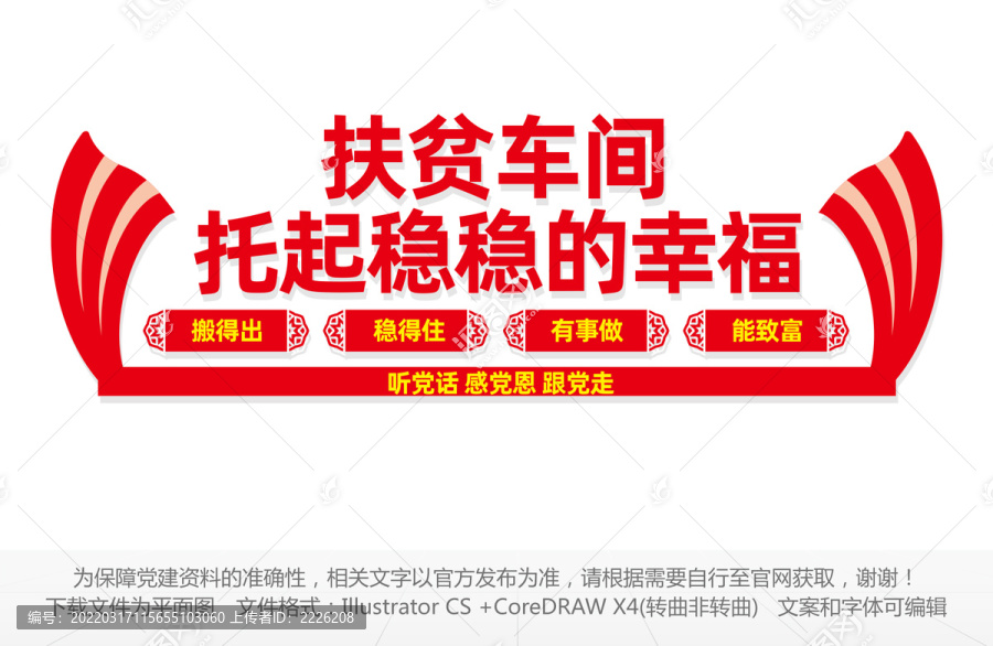 扶貧車間文化墻
