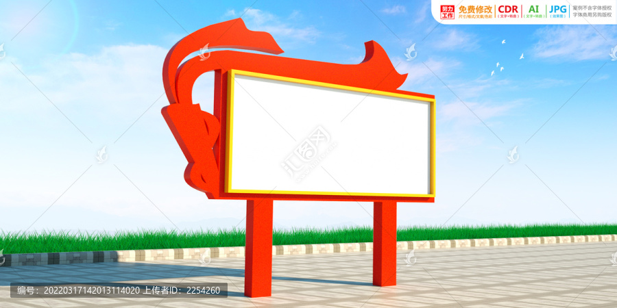 紅色宣傳欄