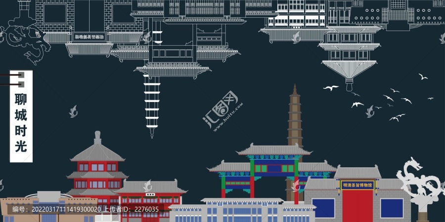 聊城