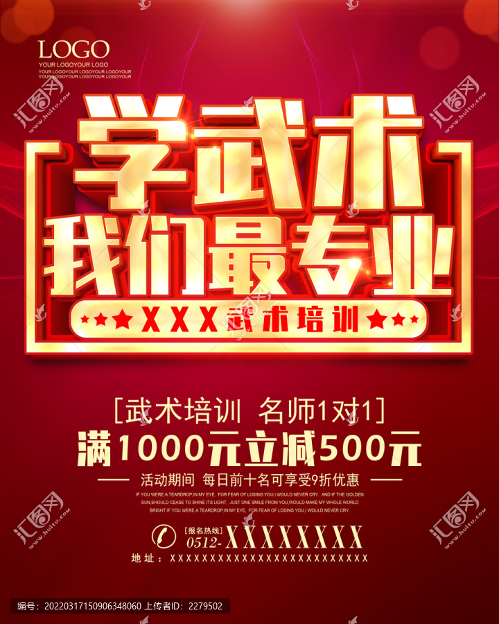 武術(shù)培訓