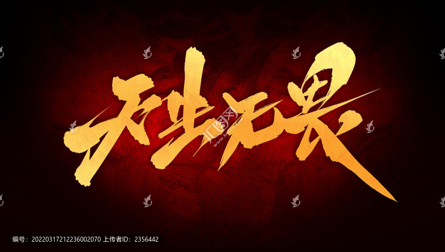 天生無(wú)畏