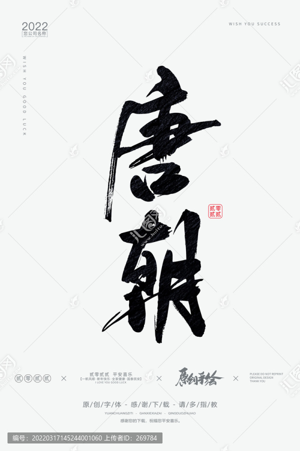 唐朝