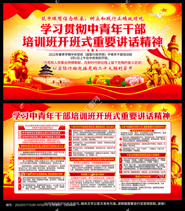 中青年干部培訓(xùn)班開班式