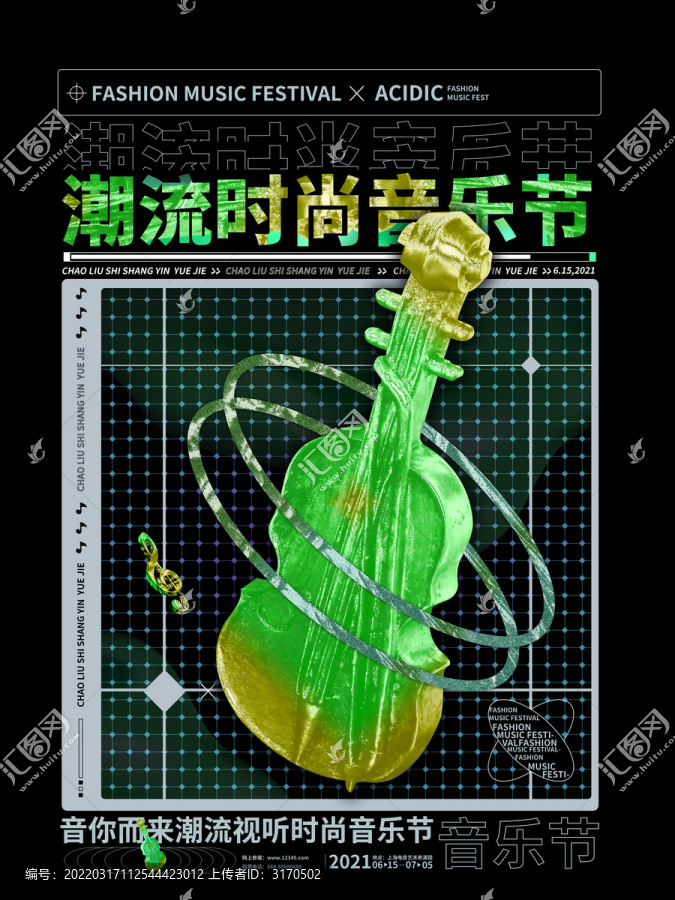 抖音潮流電音節(jié)
