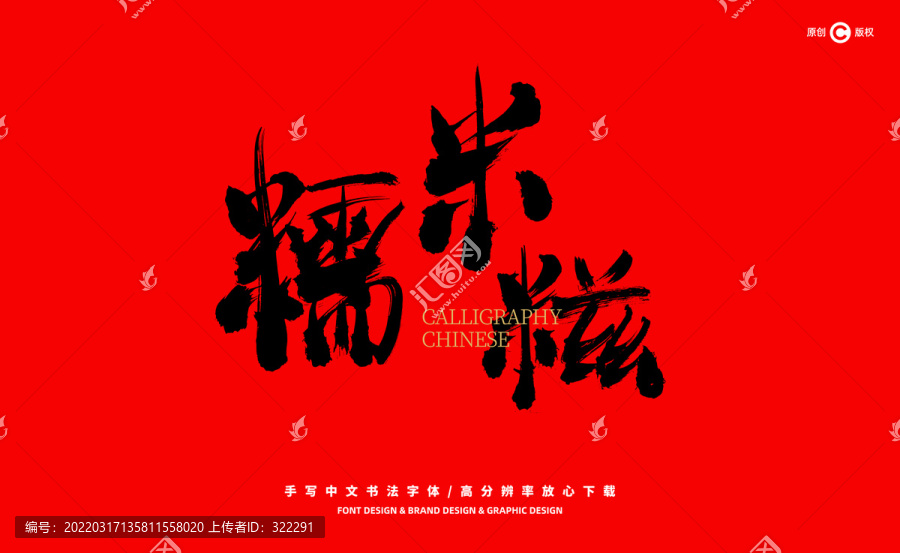 糯米糍