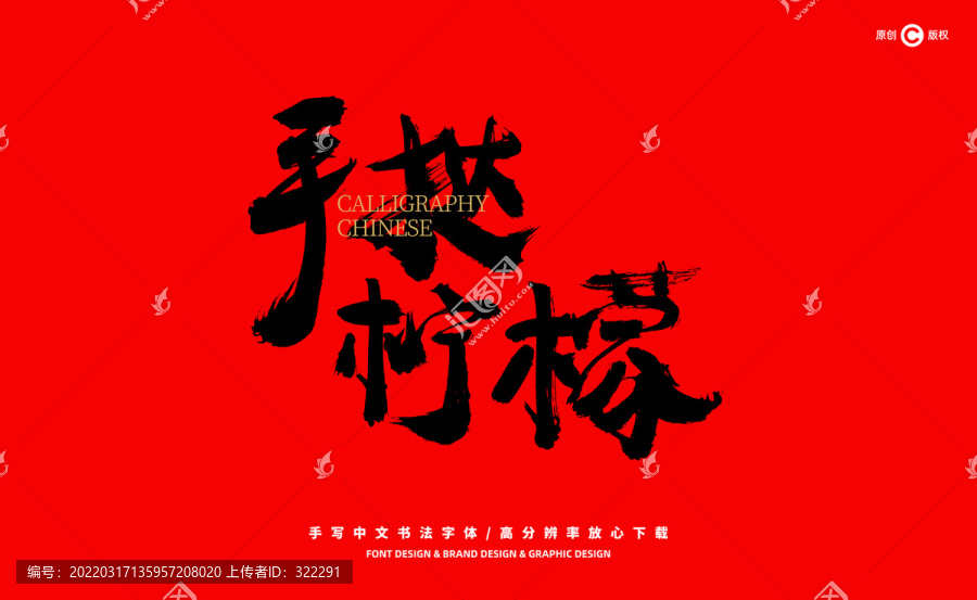 手撻檸檬