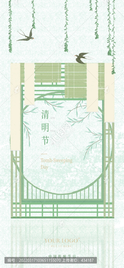 清明節(jié)