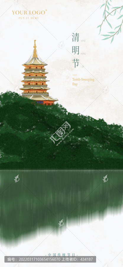 清明節(jié)