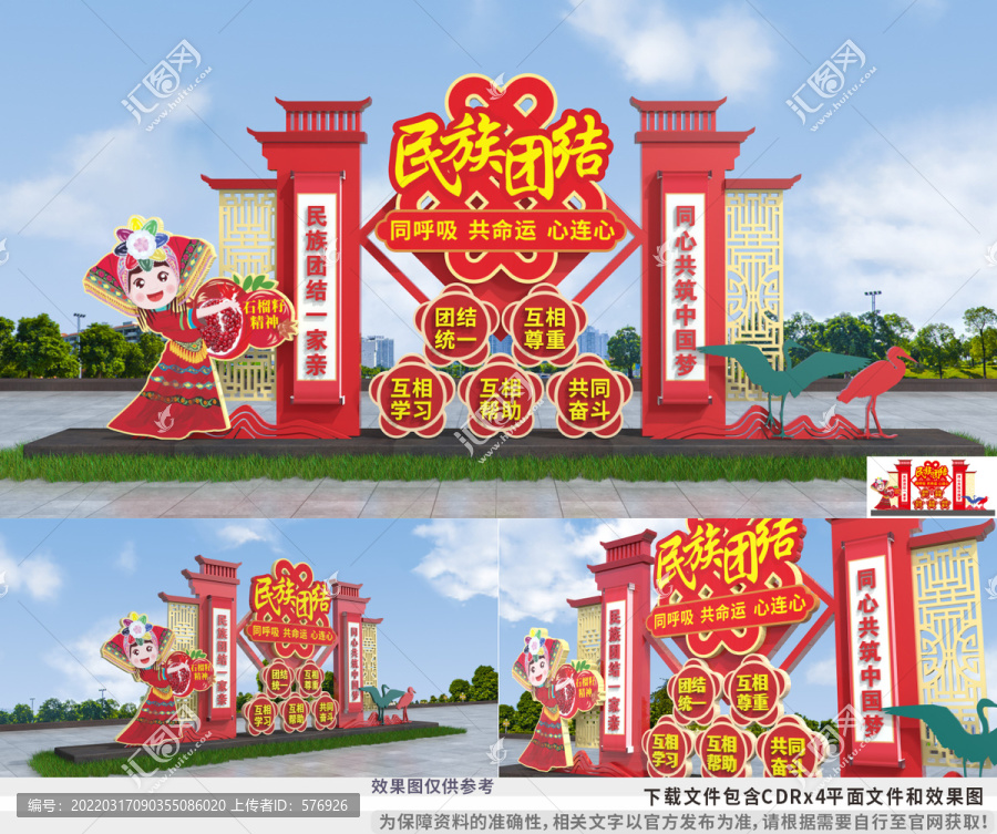 民族團(tuán)結(jié)小品