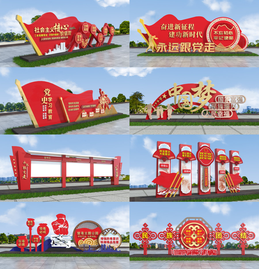 黨建文化廣場(chǎng)