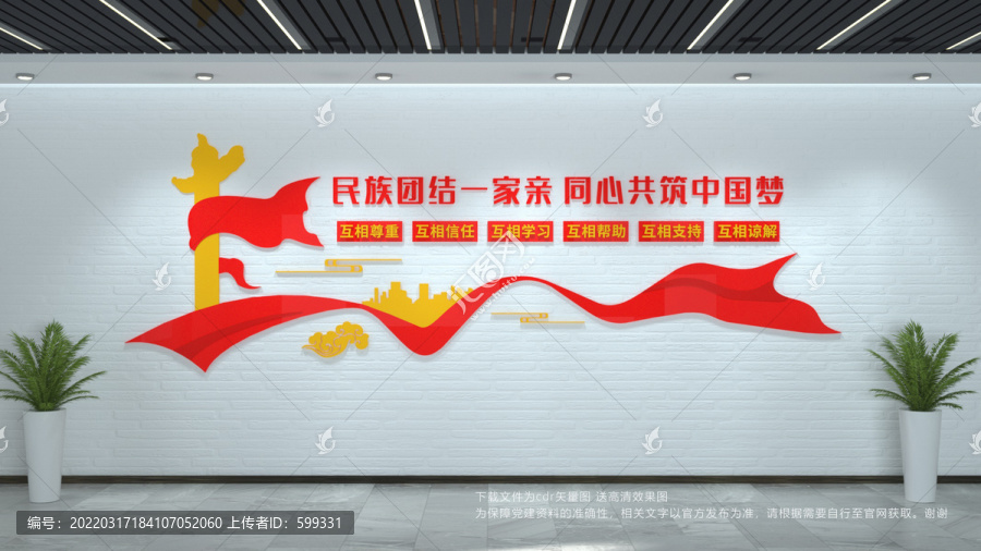 民族團(tuán)結(jié)一家親