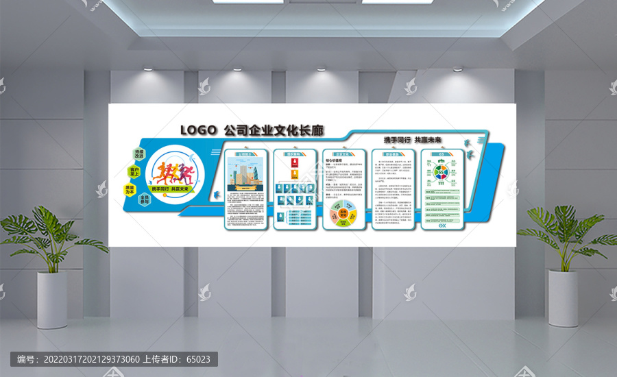 企業(yè)文化展板