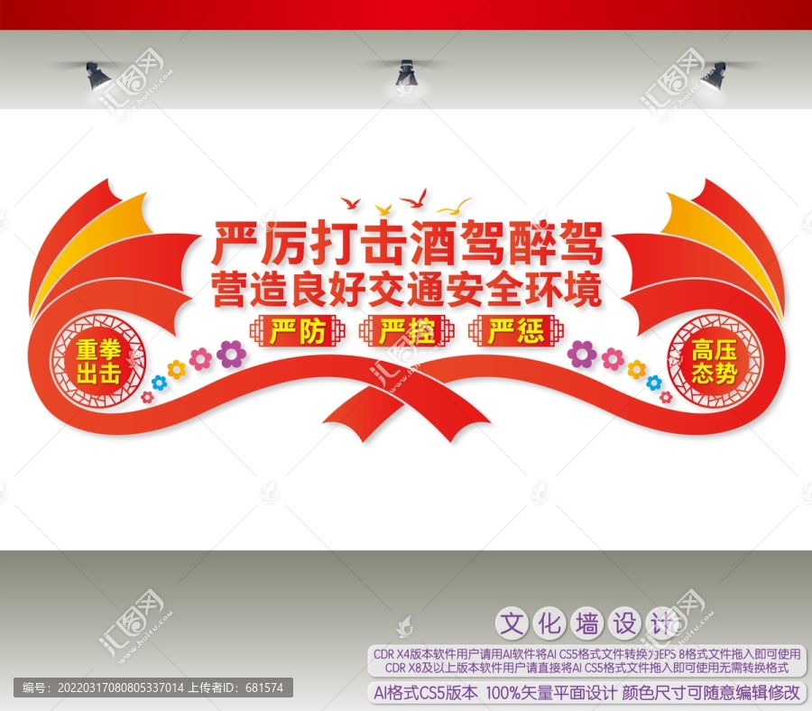 嚴(yán)厲打擊酒駕醉駕