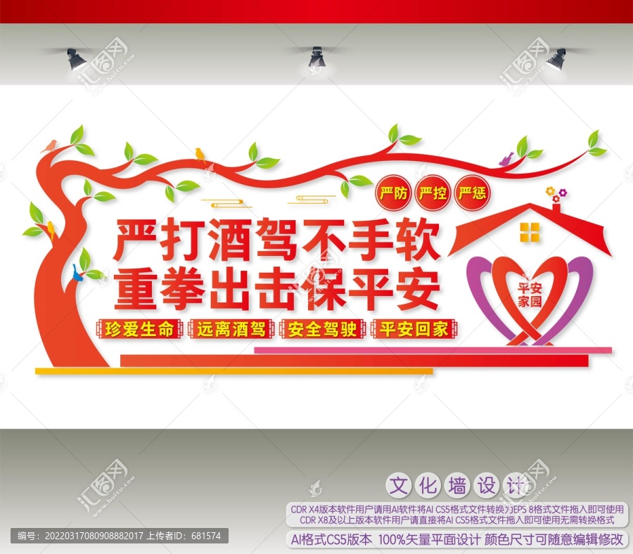 遠(yuǎn)離酒駕珍愛生命