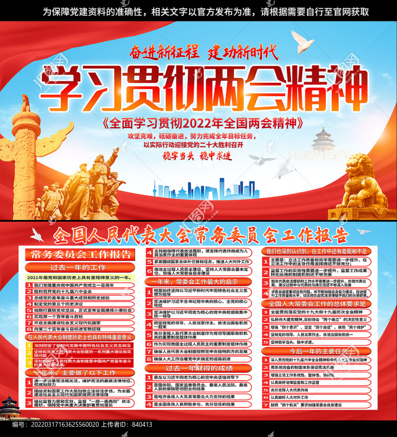 常委委員會工作報告