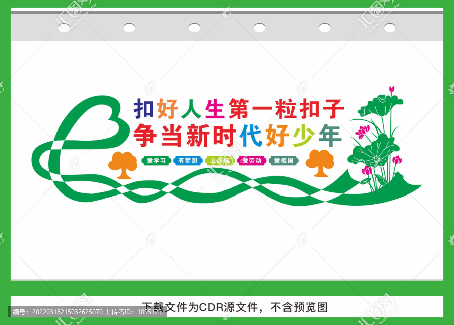 扣好人生第一粒扣子