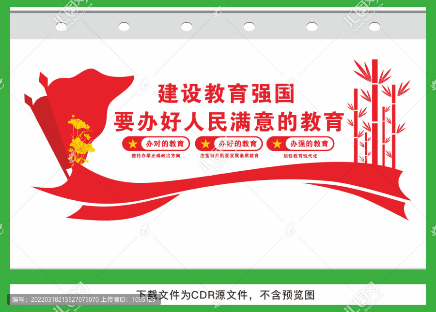建設(shè)教育強(qiáng)國