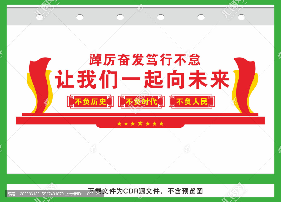 讓我們一起向未來