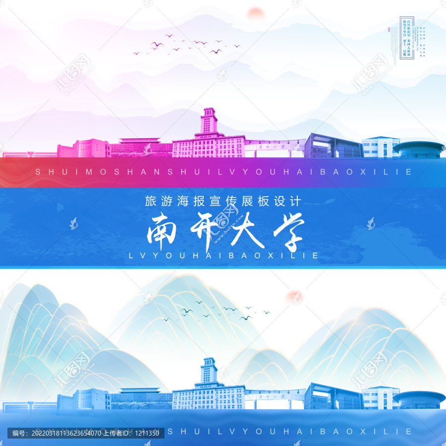南開大學(xué)