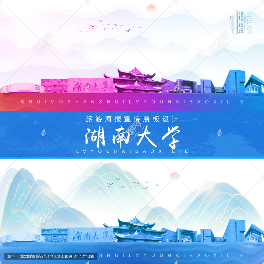 湖南大學