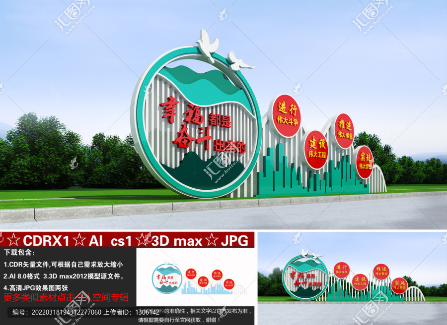 幸福都是奮斗出來(lái)的雕塑