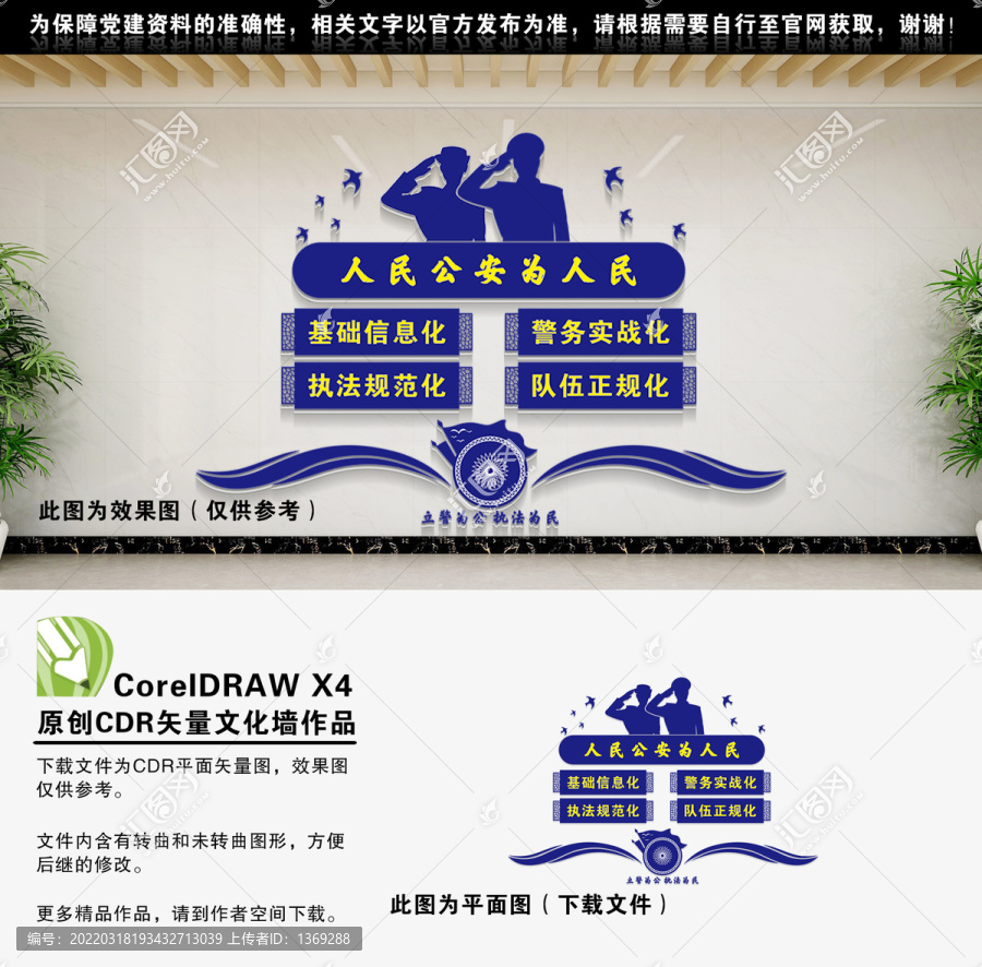 人民公安為人民