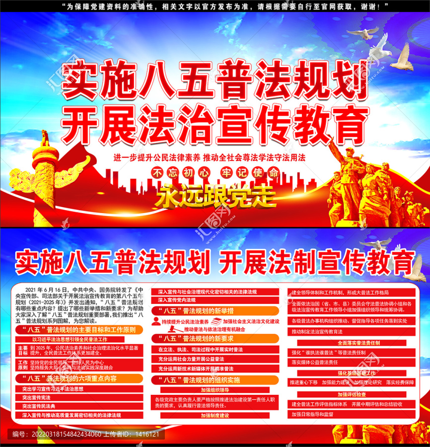 普法宣傳欄