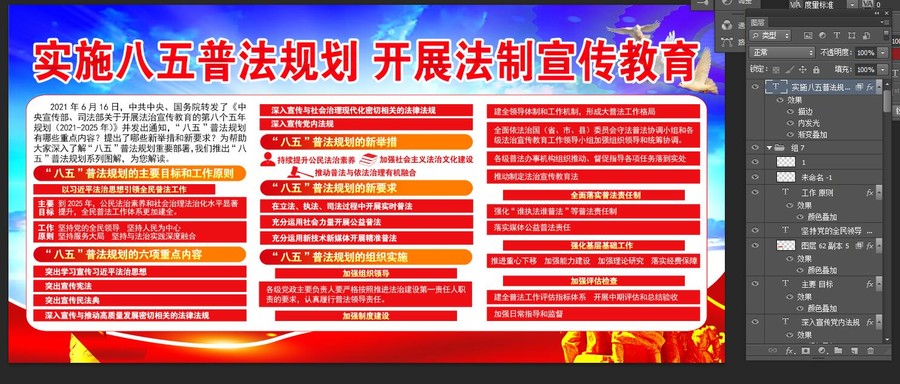 普法宣傳欄