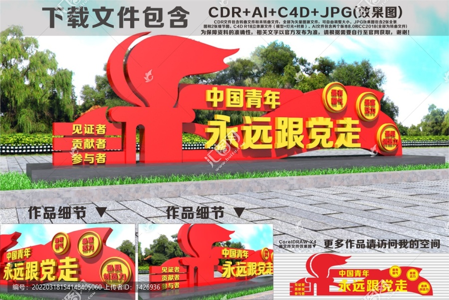 中國青年永遠跟黨走雕塑