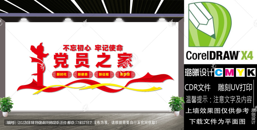 黨員之家