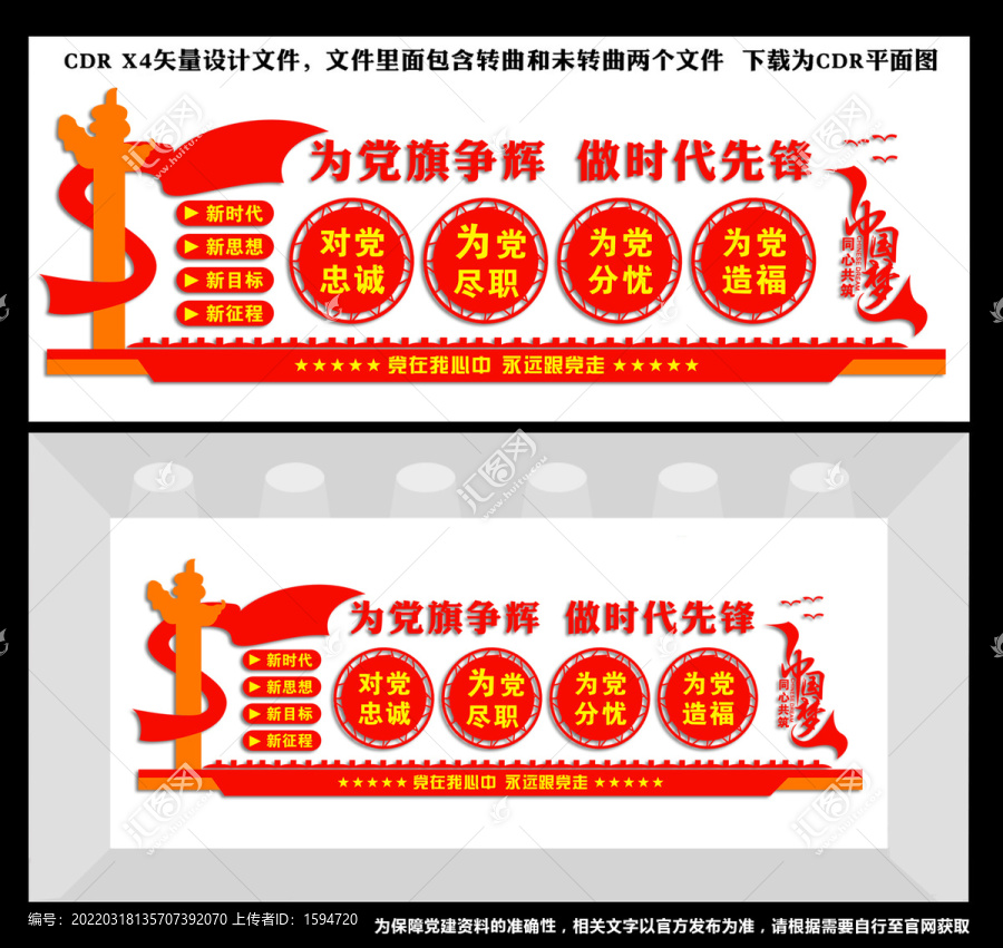 黨建標(biāo)語(yǔ)