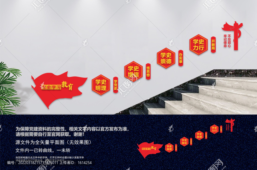 黨史學(xué)習(xí)樓梯文化
