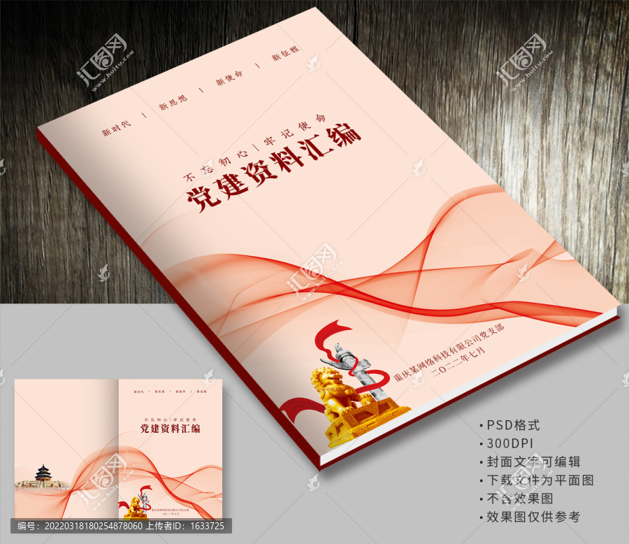 黨建封面