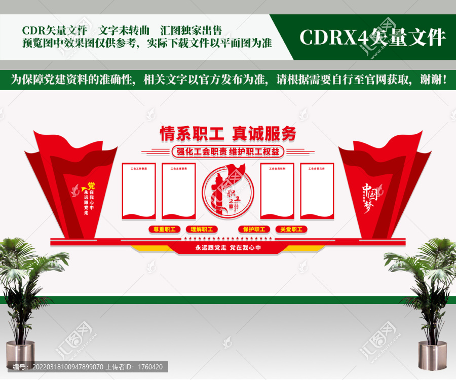 工會(huì)文化墻