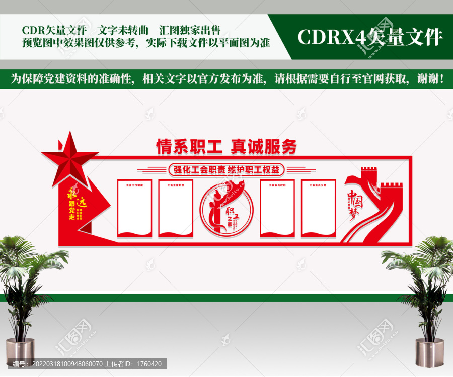 工會文化墻