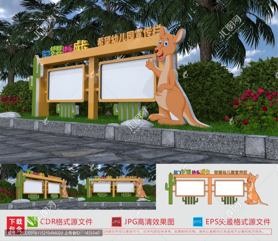 卡通宣傳欄