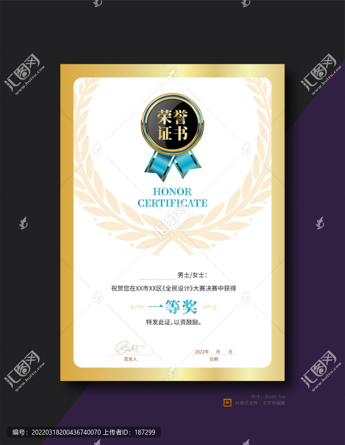 榮譽(yù)證書