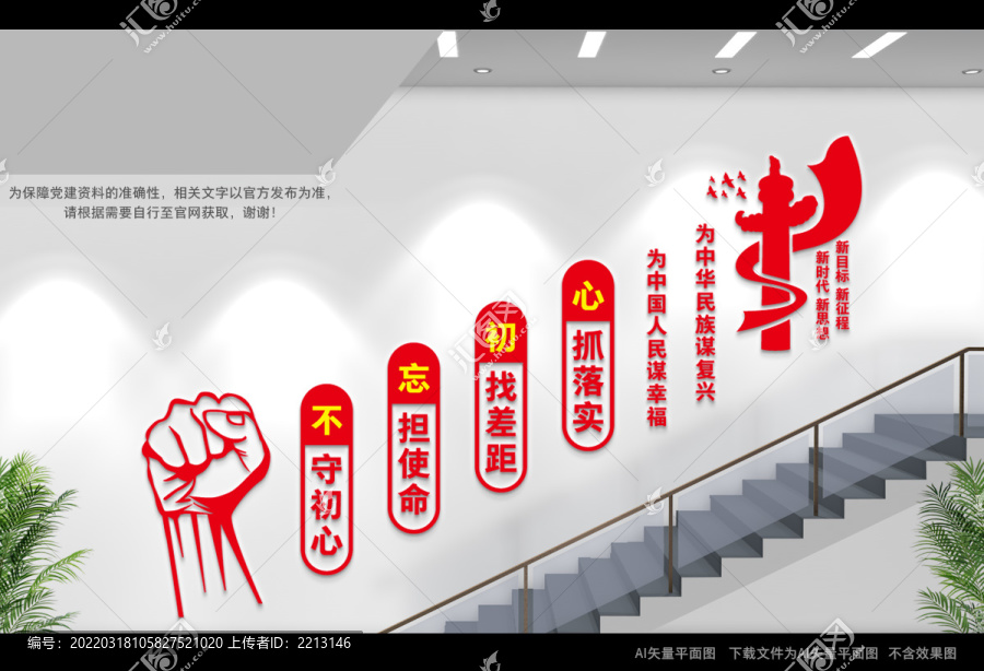 黨建樓梯