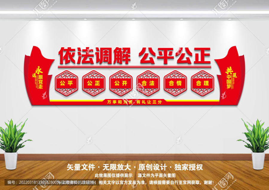 調(diào)解室文化墻