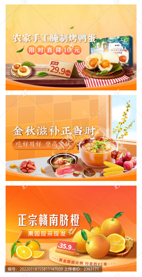 生鮮電商橙色專(zhuān)題圖合輯