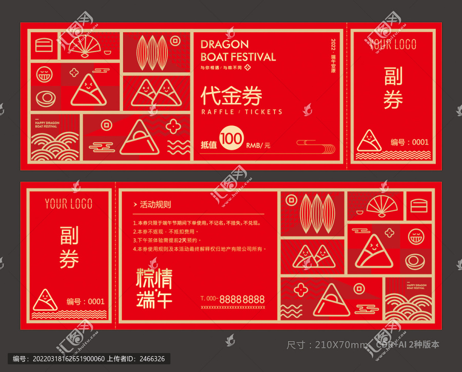 端午節(jié)代金券
