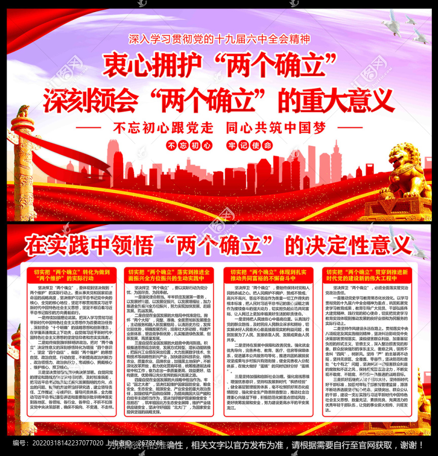 兩個(gè)確立
