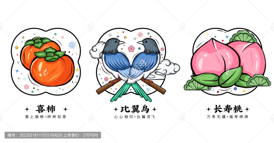 國(guó)潮喜事過(guò)年好事成雙插畫(huà)包裝