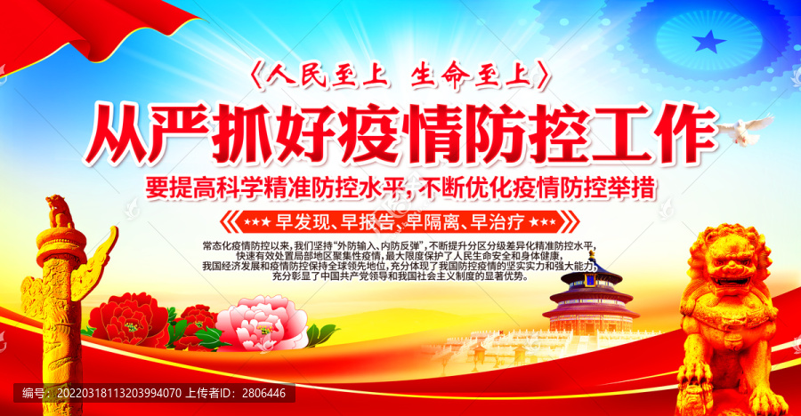 疫情防控