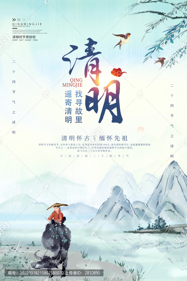 清明節(jié)海報(bào)