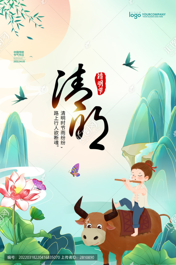 清明节海报