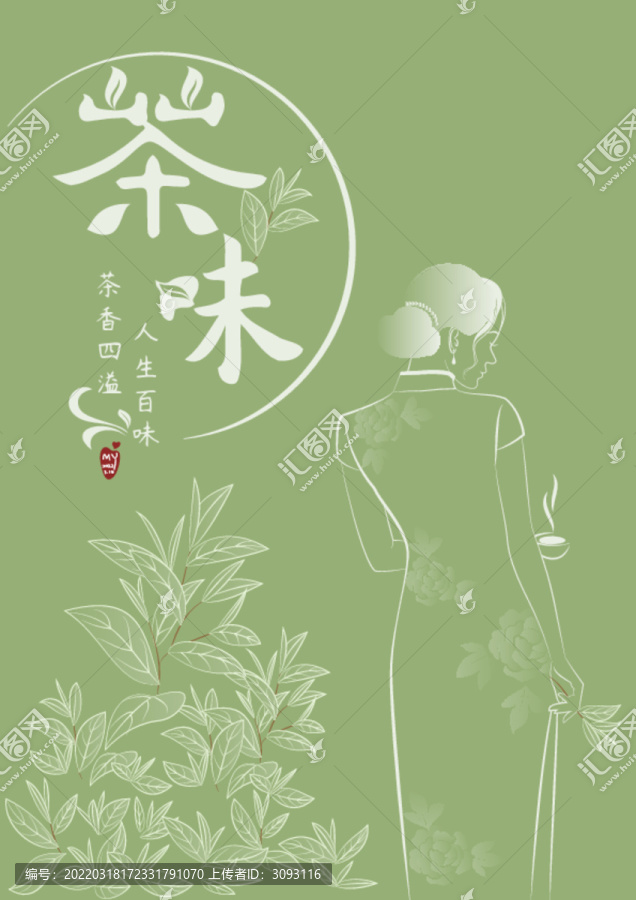 茶文化矢量插畫