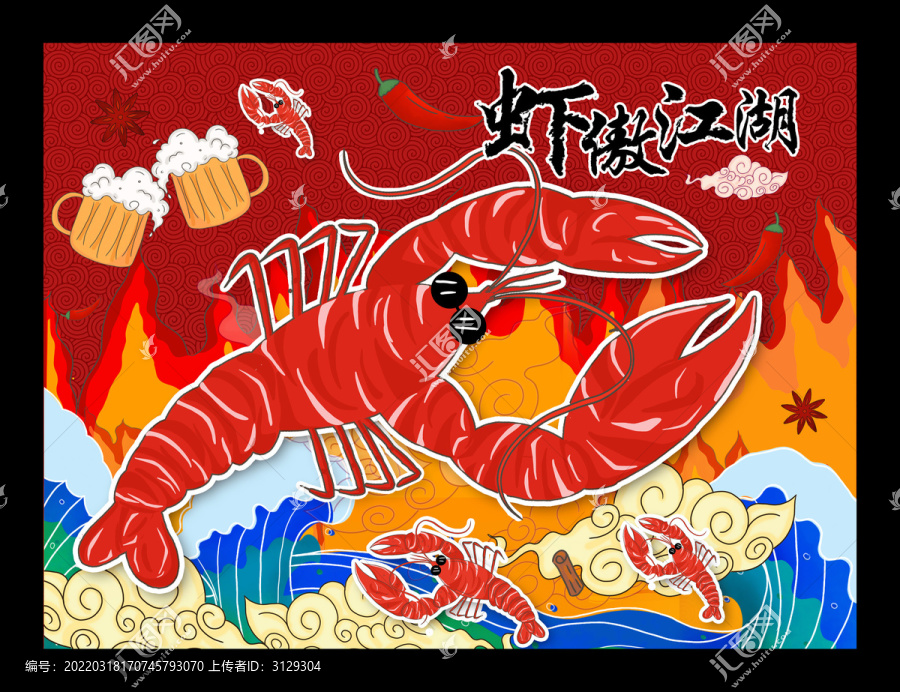 龍蝦