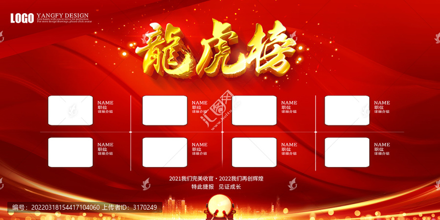 龍虎榜